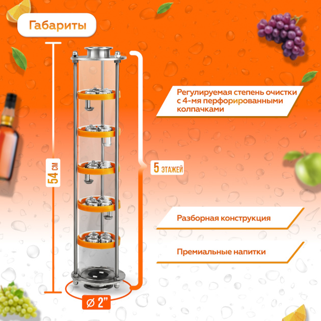 Самогонный аппарат Добрый жар “Титан 2.0” - тарельчатая колонна